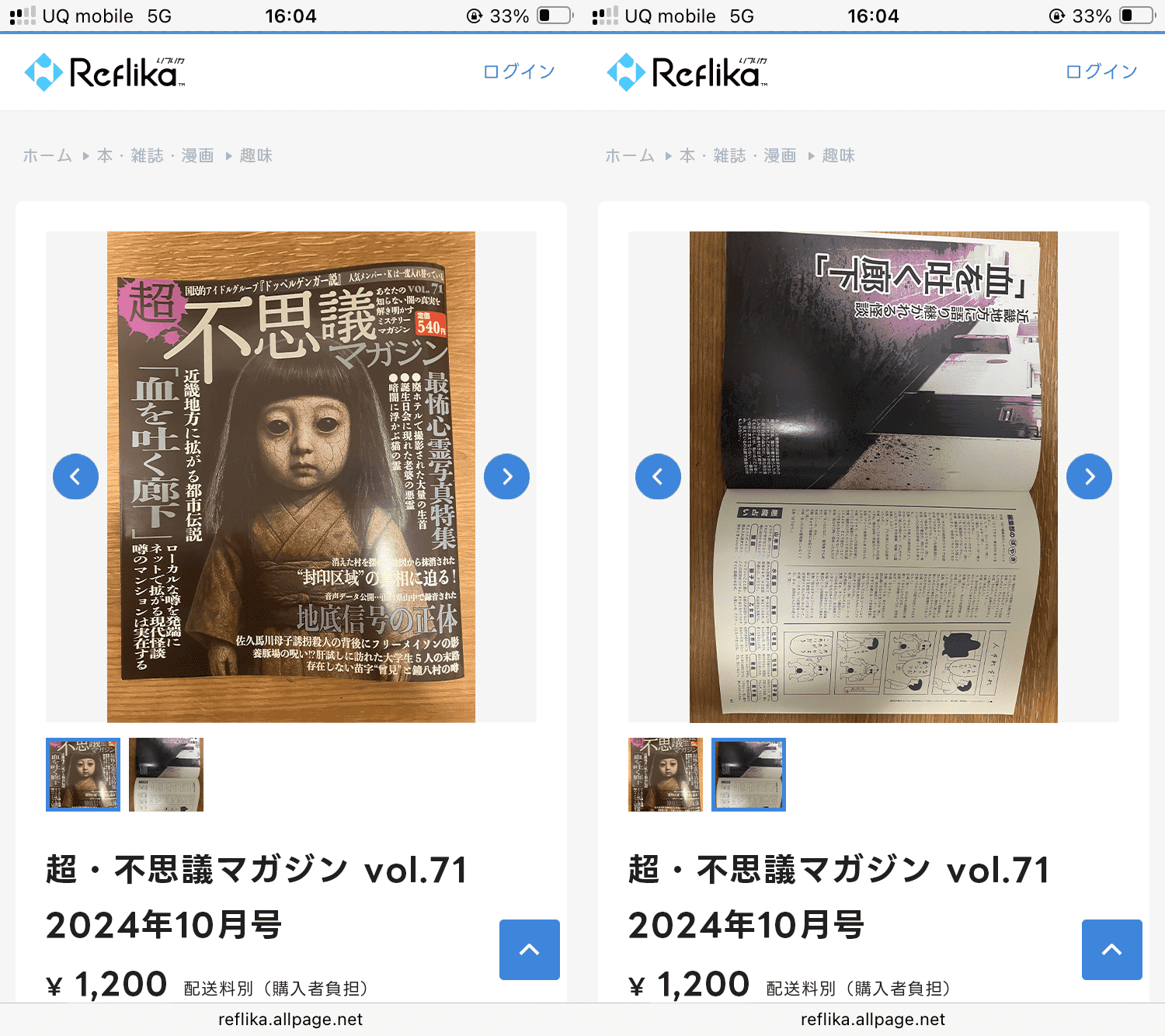 フリマサイト・リフリカのスクリーンショット。